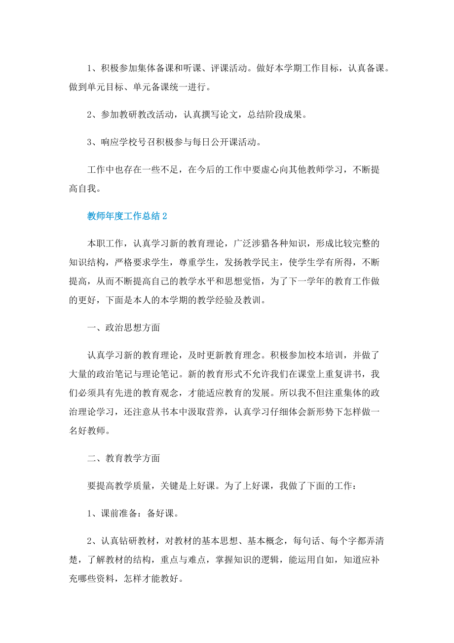 教师年度工作总结七篇.doc_第2页