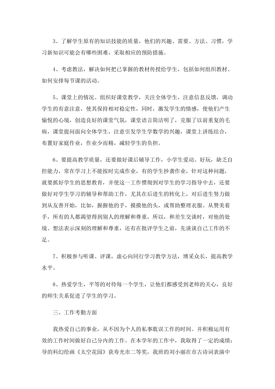 教师年度工作总结七篇.doc_第3页