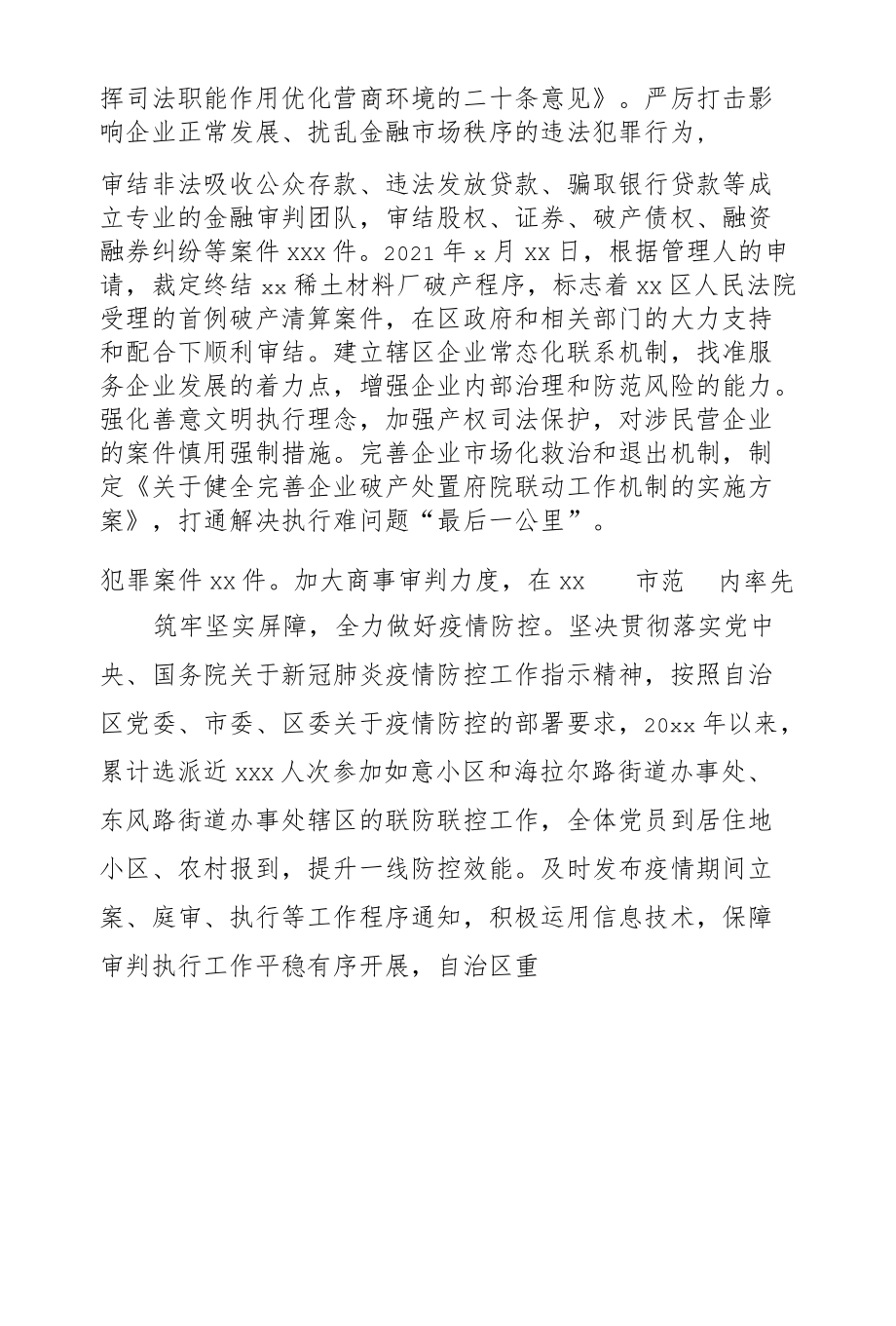 在人民代表大会第一次会议上（2022人民法院工作报告）.docx_第3页