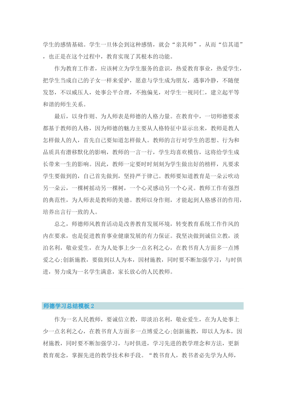 师德学习总结模板.doc_第2页