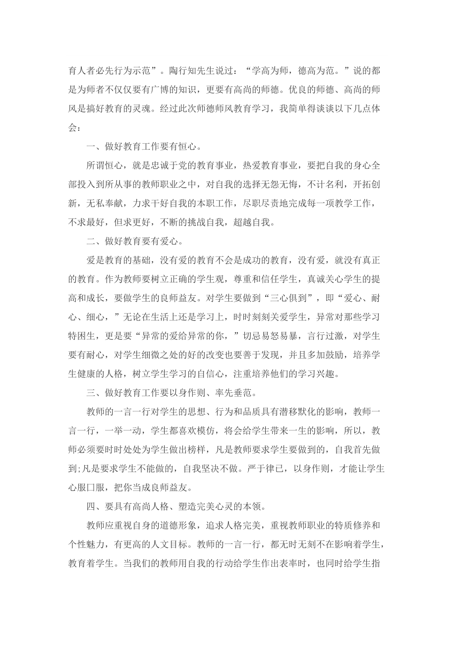 师德学习总结模板.doc_第3页