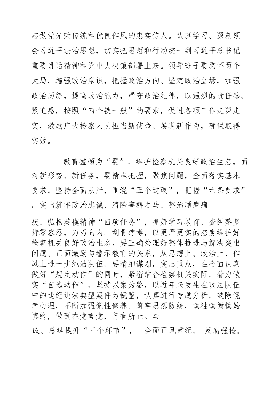 人民检察院党组书记、检察长关于党风廉政建设和反腐败工作报告.docx_第2页