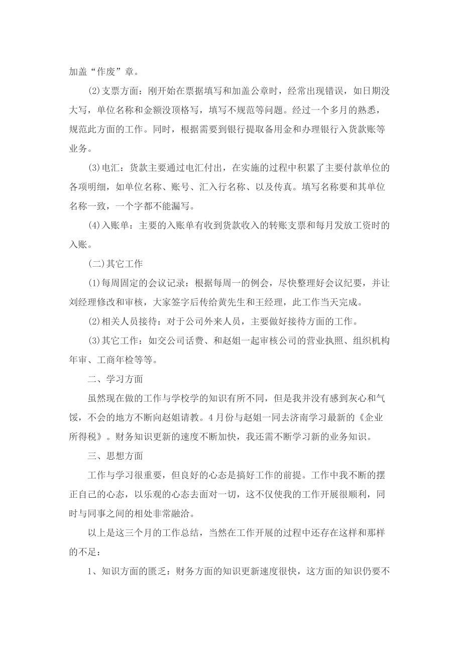 公务员财务转正个人总结.doc_第3页