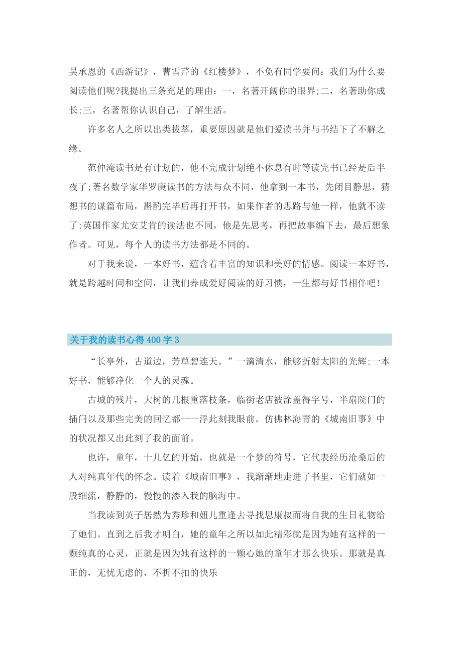 关于我的读书心得400字8篇.doc_第2页