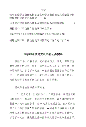 党委书记、董事长党史学习教育活动心得体会发言材料（7篇）（银行专题）.docx