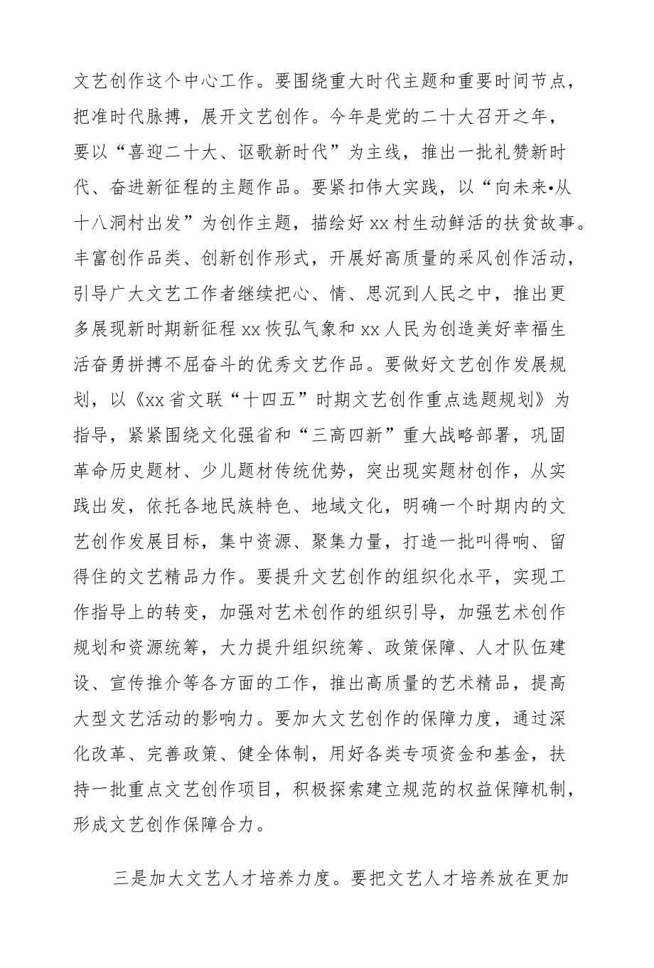 在文联委员会全体会议上的总结讲话.docx_第2页