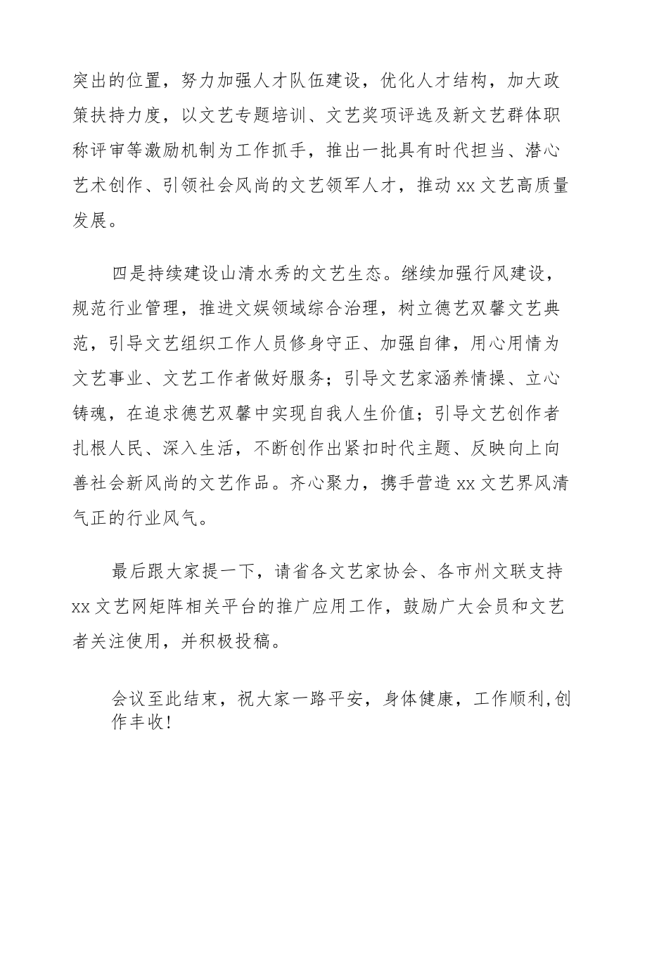 在文联委员会全体会议上的总结讲话.docx_第3页