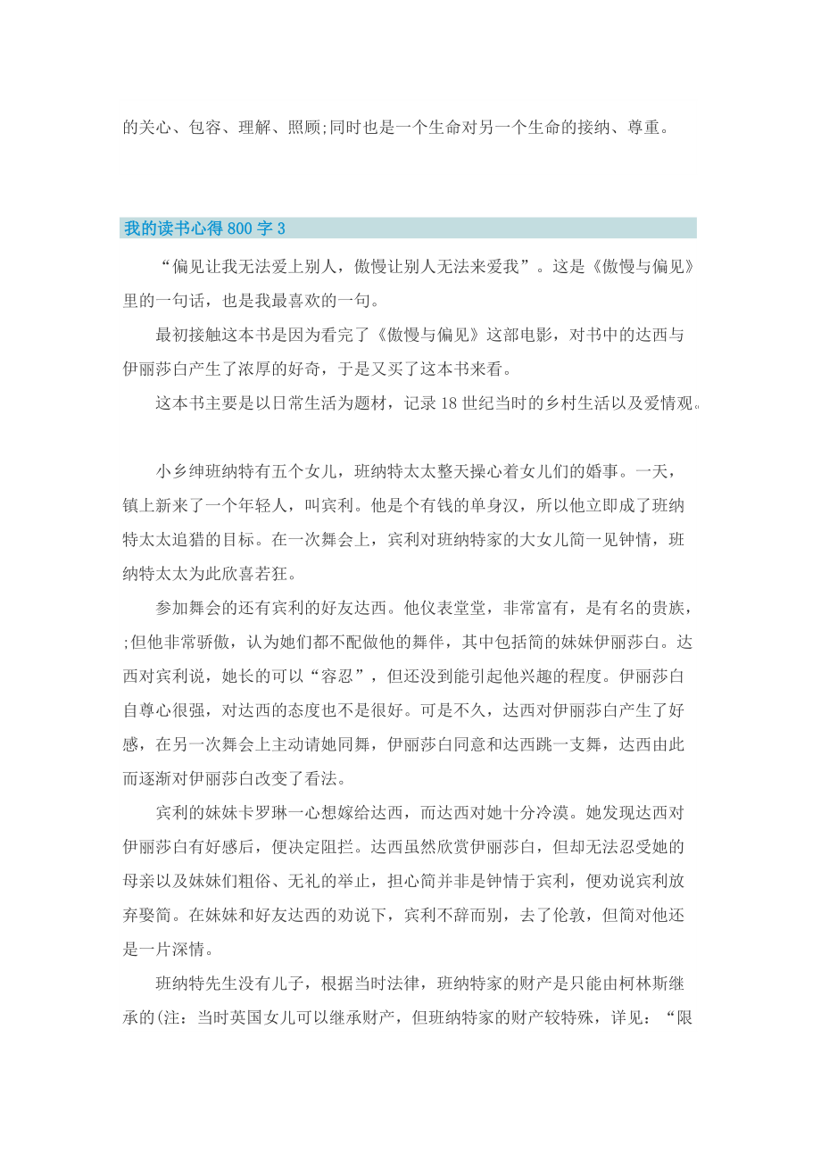 我的读书心得800字5篇.doc_第3页