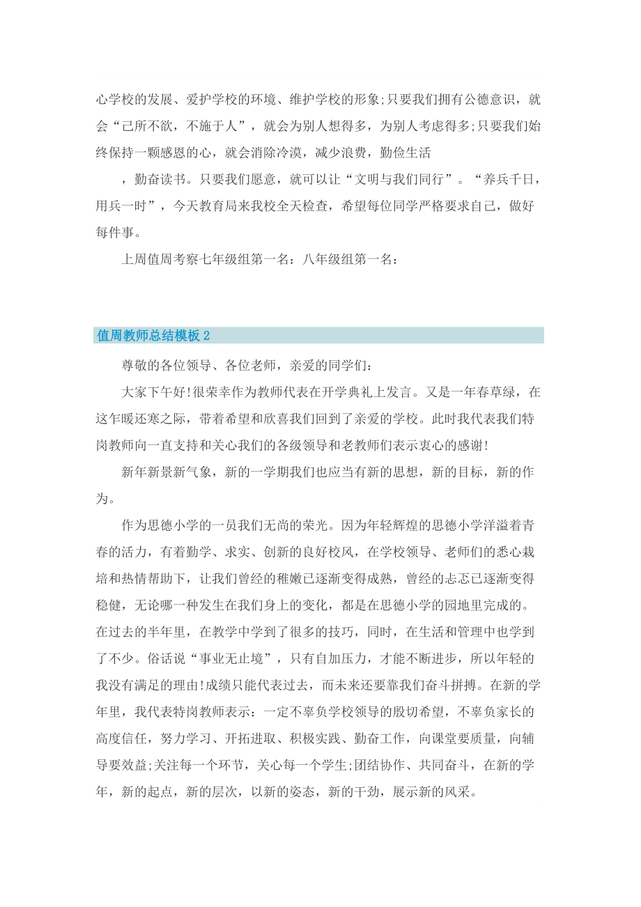 值周教师总结模板.doc_第2页