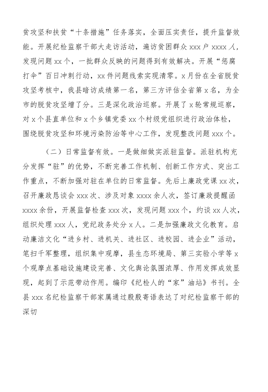 监委主任在全县纪检监察系统述职述廉工作讲评会上的讲话.docx_第3页