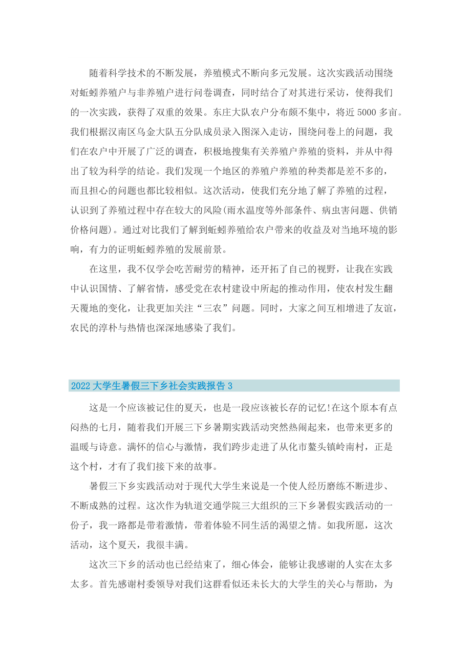 2022大学生暑假三下乡社会实践报告.doc_第3页