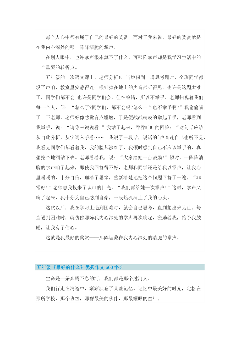 五年级《最好的什么》优秀作文600字.doc_第2页