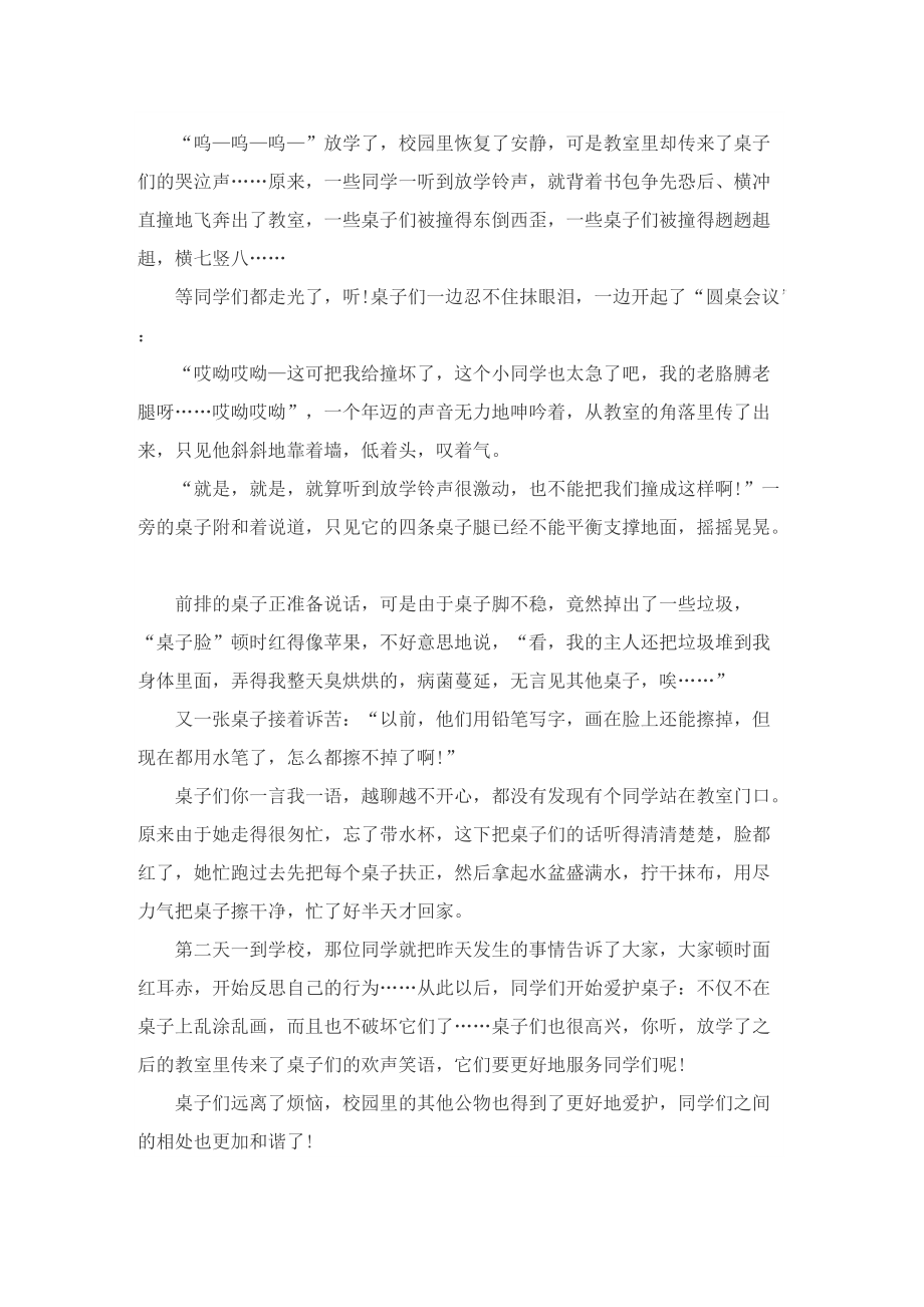 《奇妙的想象》主题四年级作文600字.doc_第2页