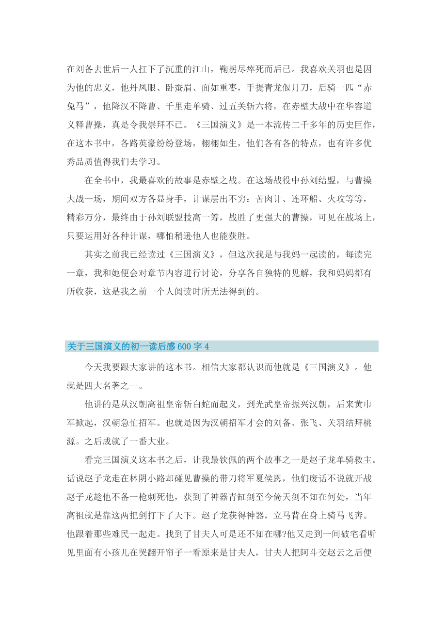 关于三国演义的初一读后感600字_1.doc_第3页