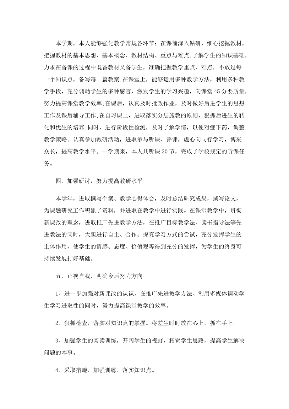 教师教学总结报告简短5篇.doc_第2页