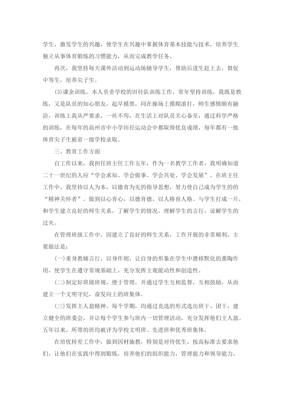 中学教师个人履职总结模板.doc_第2页