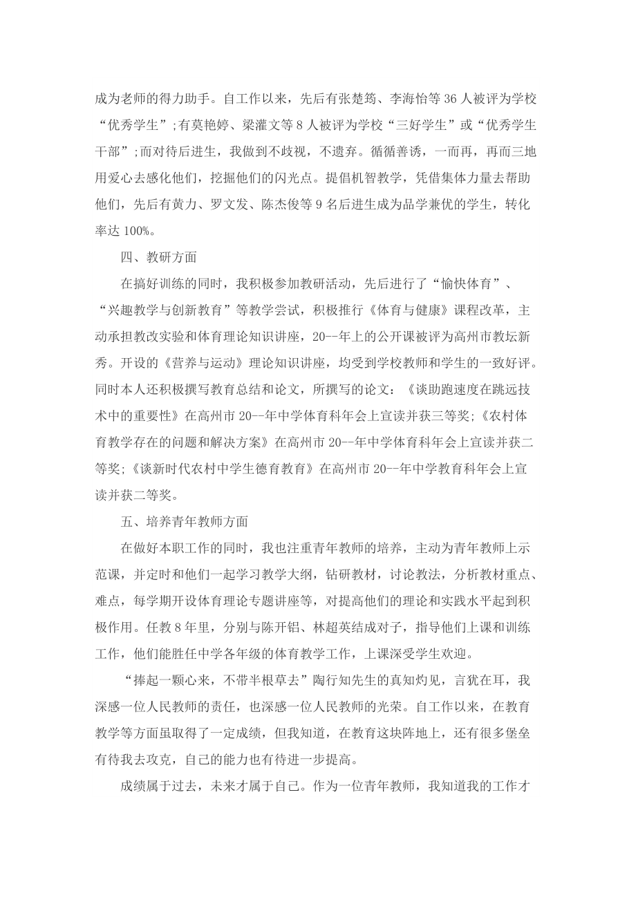 中学教师个人履职总结模板.doc_第3页