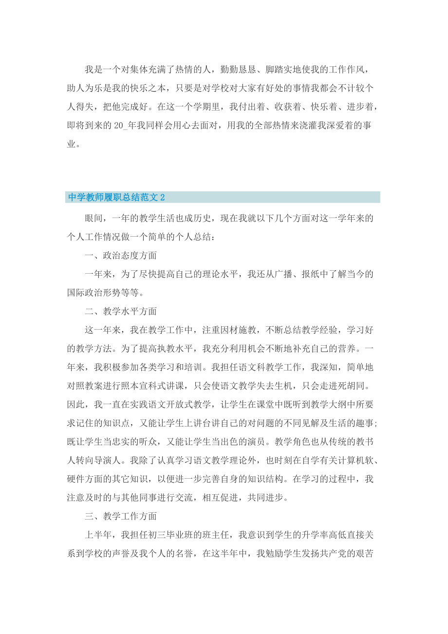 中学教师履职总结范文.doc_第2页