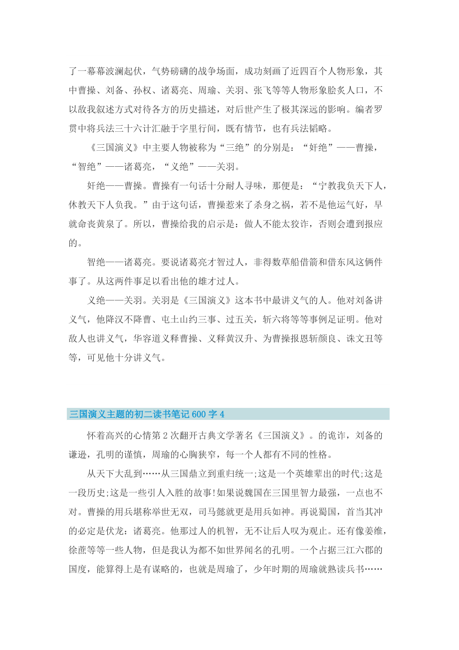 三国演义主题的初二读书笔记600字.doc_第3页