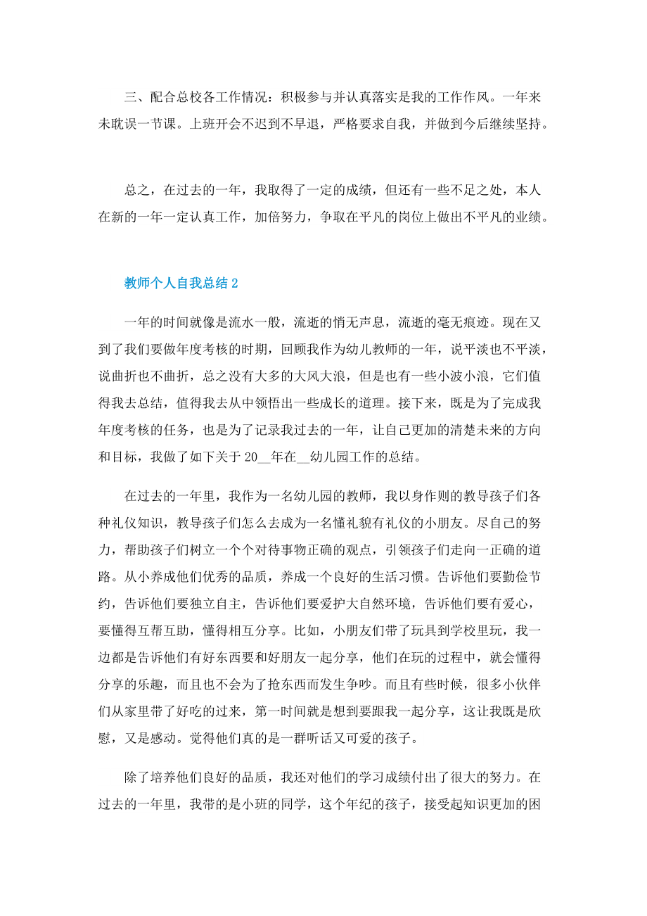 教师个人自我总结5篇.doc_第2页