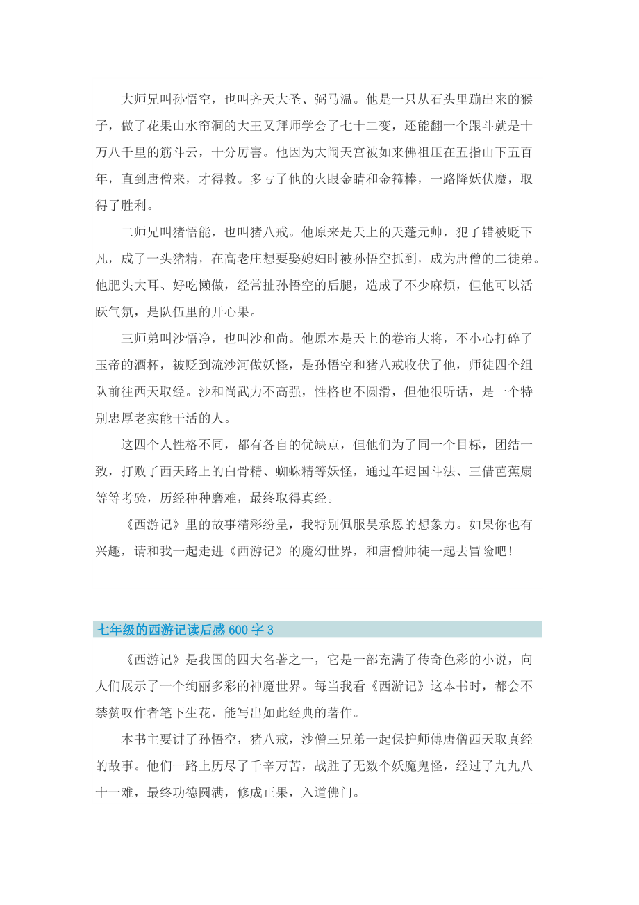 七年级的西游记读后感600字.doc_第2页