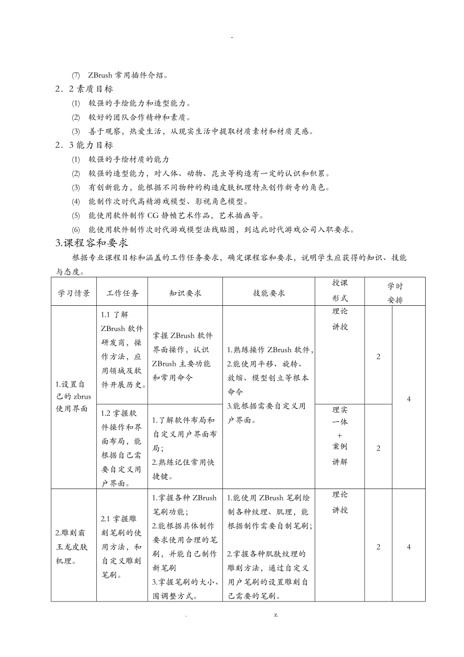 ZB模型雕刻课程标准.doc_第2页