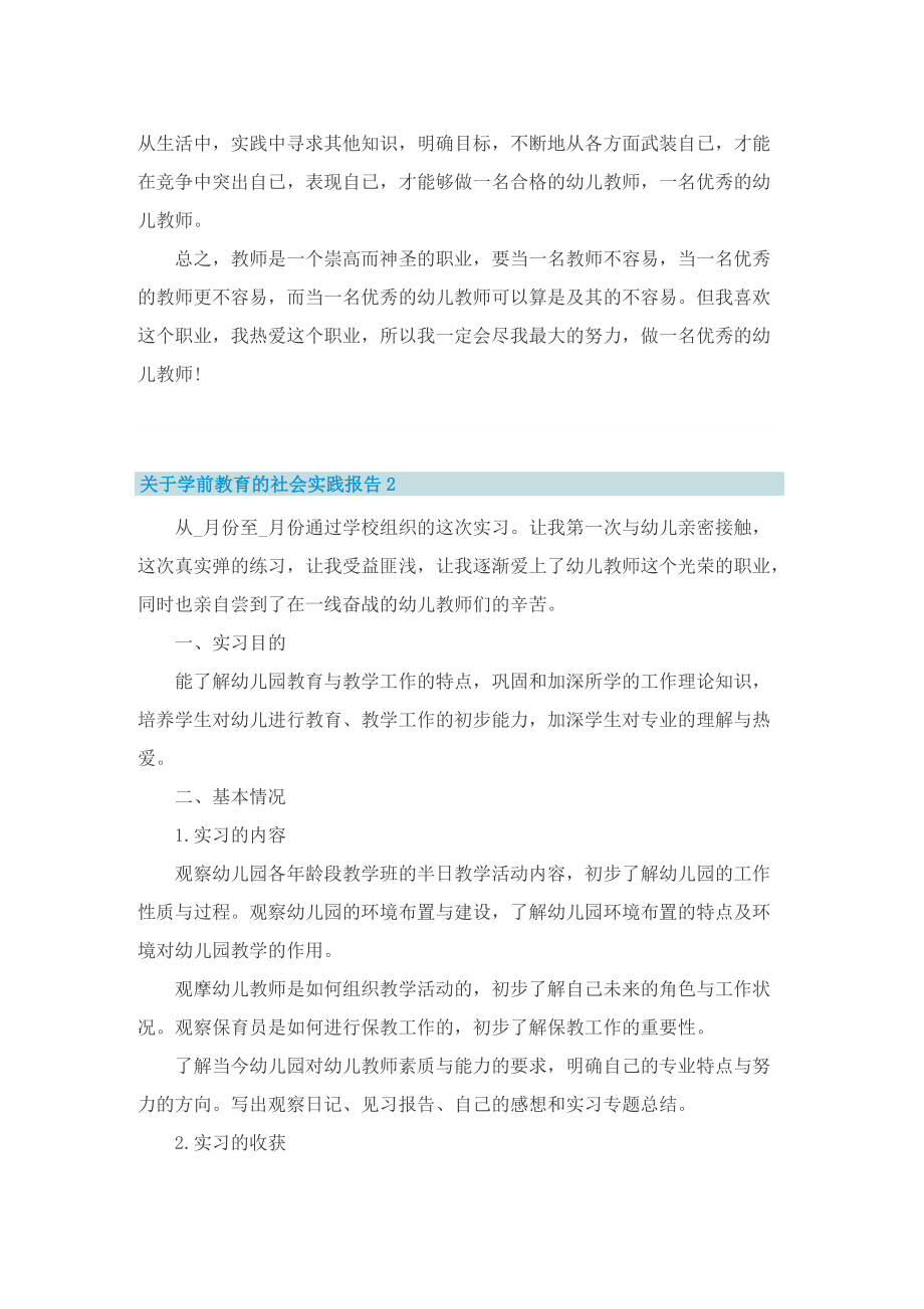 关于学前教育的社会实践报告.doc_第3页