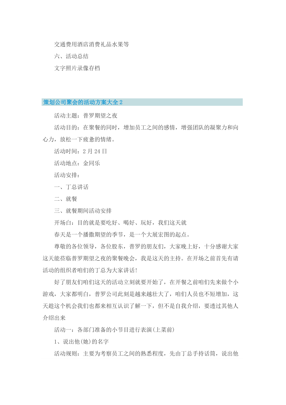 策划公司聚会的活动方案大全.doc_第2页