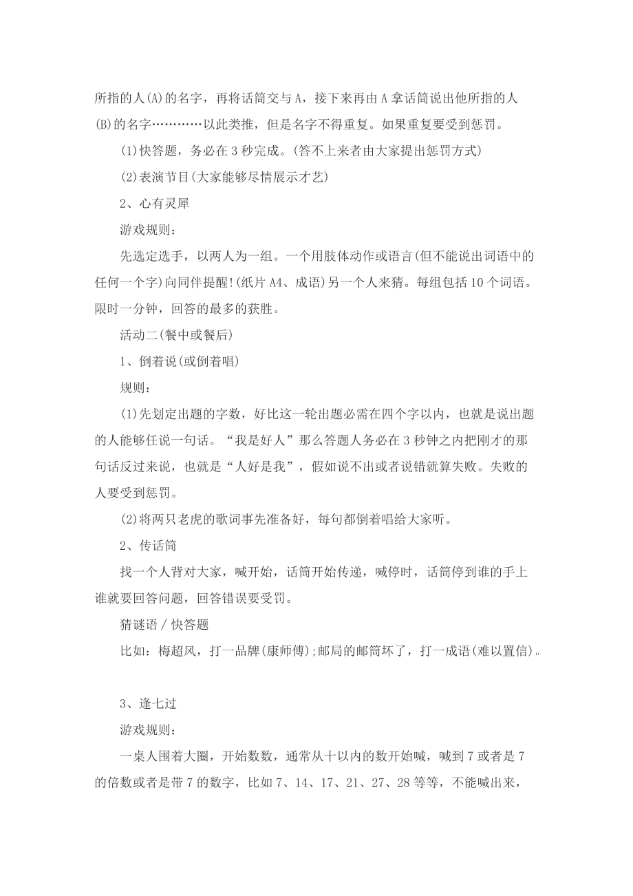 策划公司聚会的活动方案大全.doc_第3页