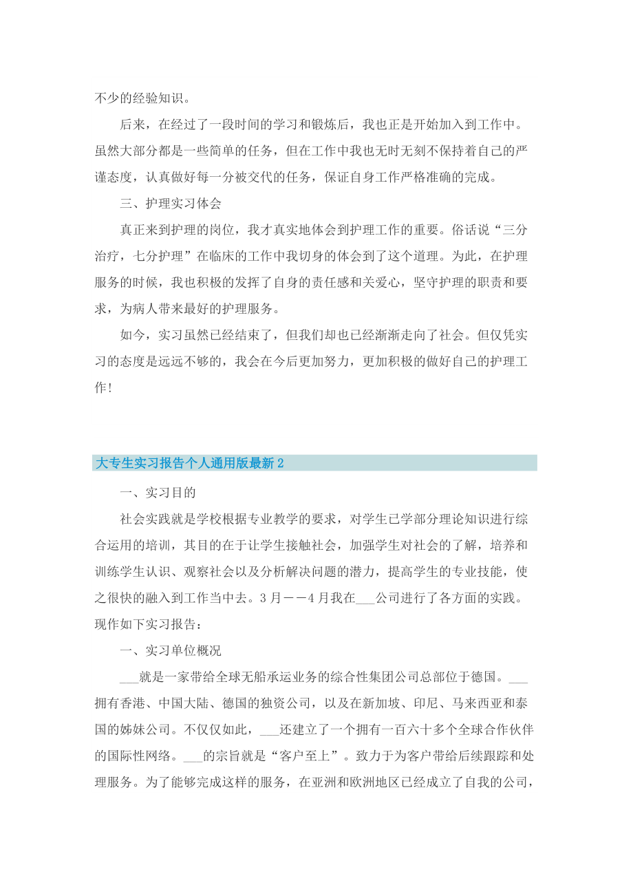 大专生实习报告个人通用版最新（8篇）.doc_第2页