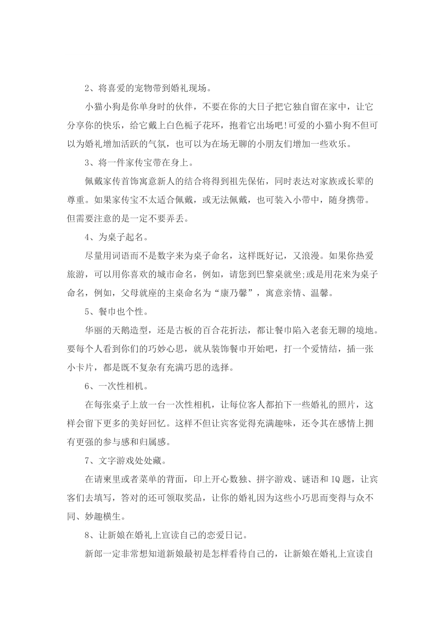 创意婚礼的策划方案大全.doc_第2页