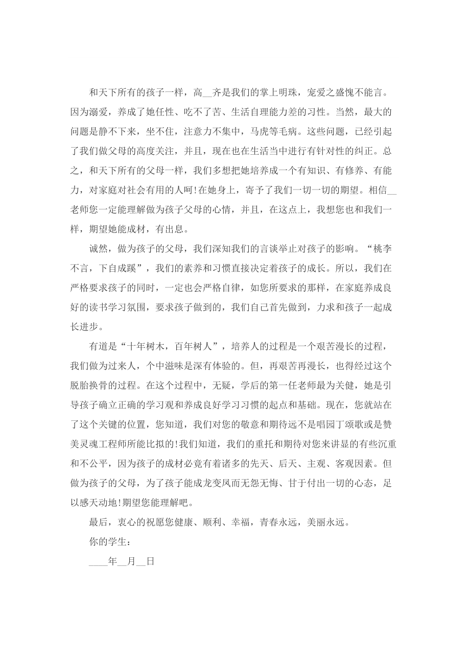 给老师感谢信七篇范文.doc_第2页