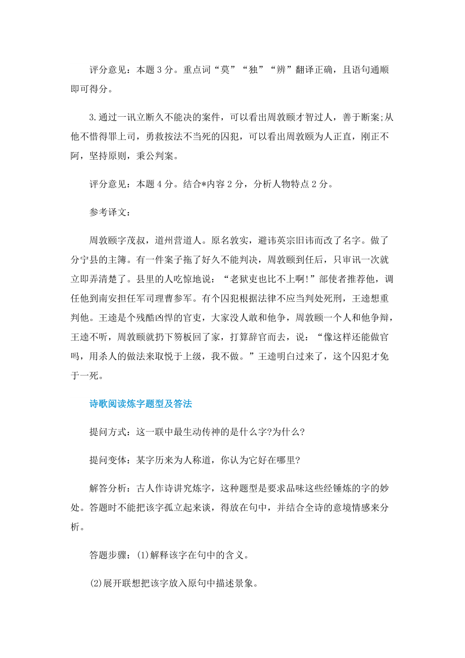 周郭颐字茂叔文言文阅读答案.doc_第2页