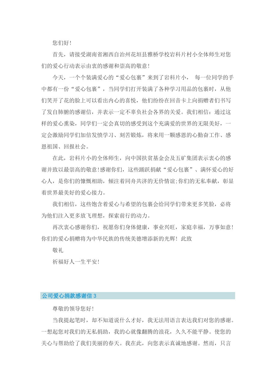 公司爱心捐款感谢信.doc_第2页