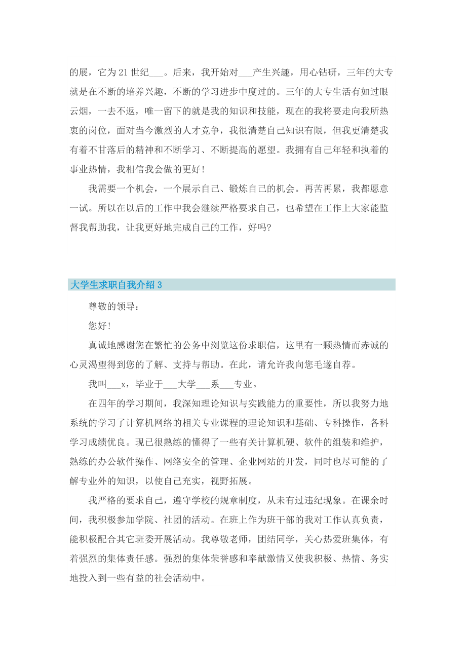 大学生求职自我介绍.doc_第2页