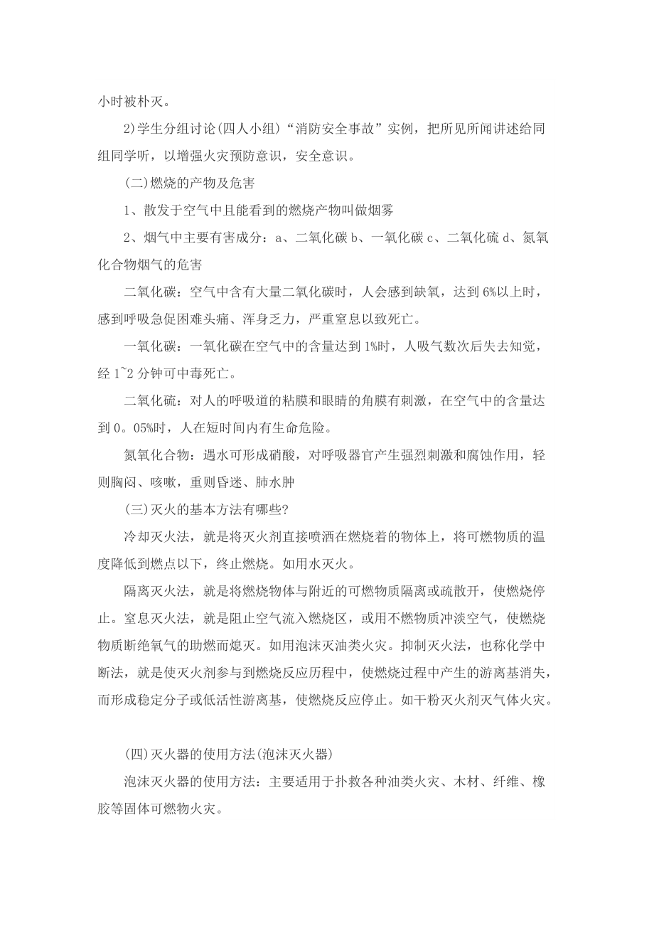 2022年消防安全主题班会课件.doc_第3页