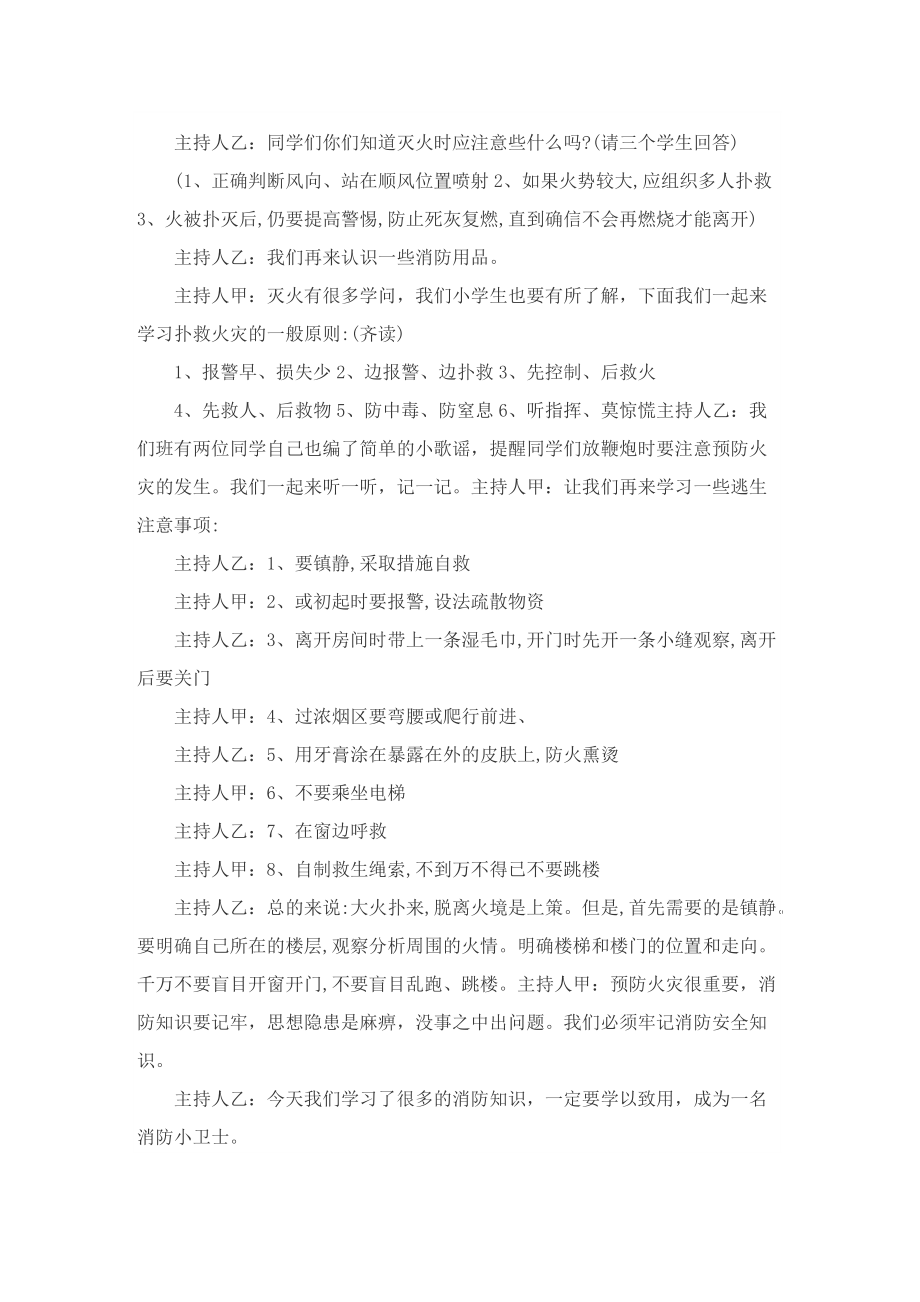 消防教育主题班会方案策划.doc_第2页