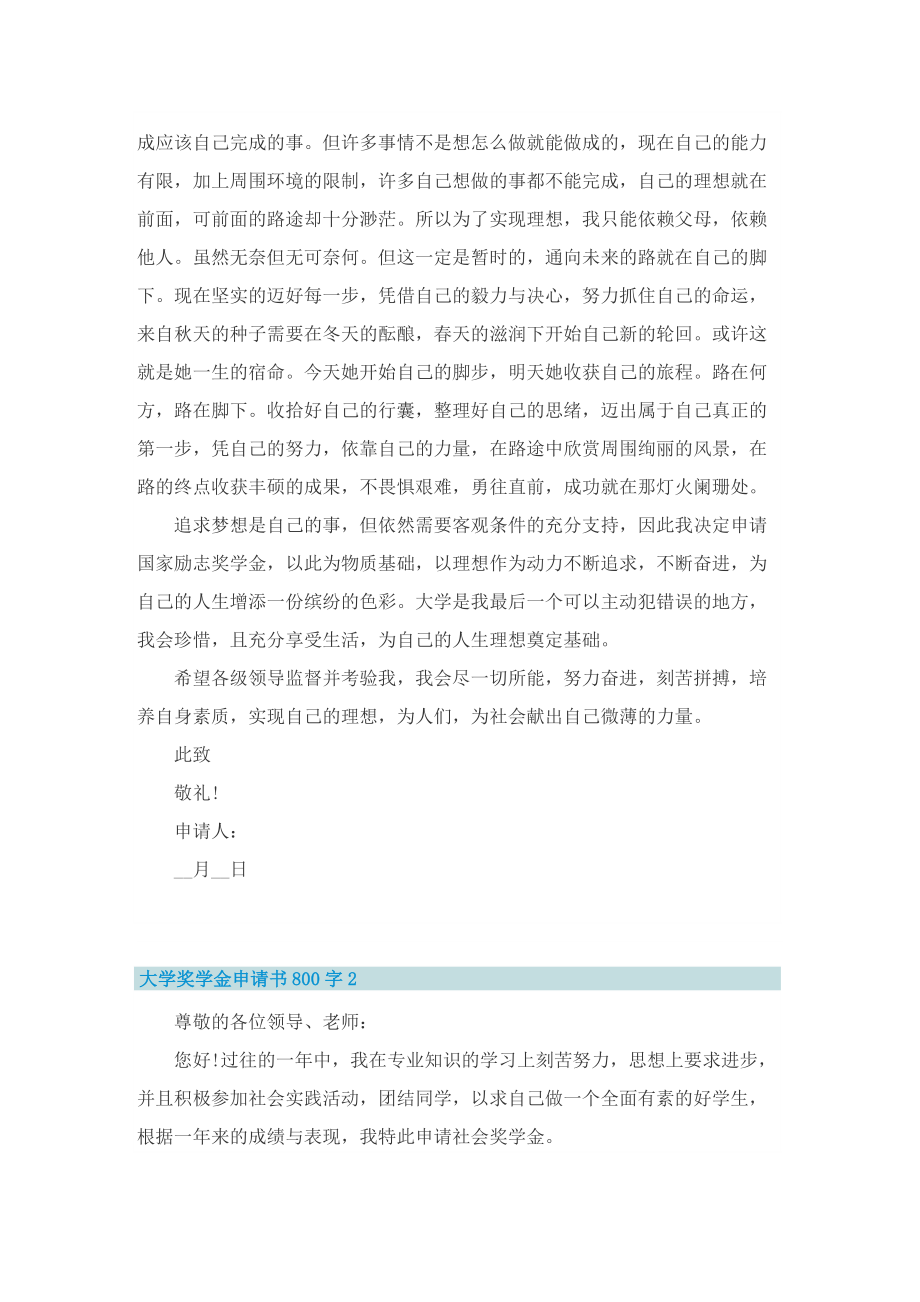 2022大学奖学金申请书800字.doc_第2页