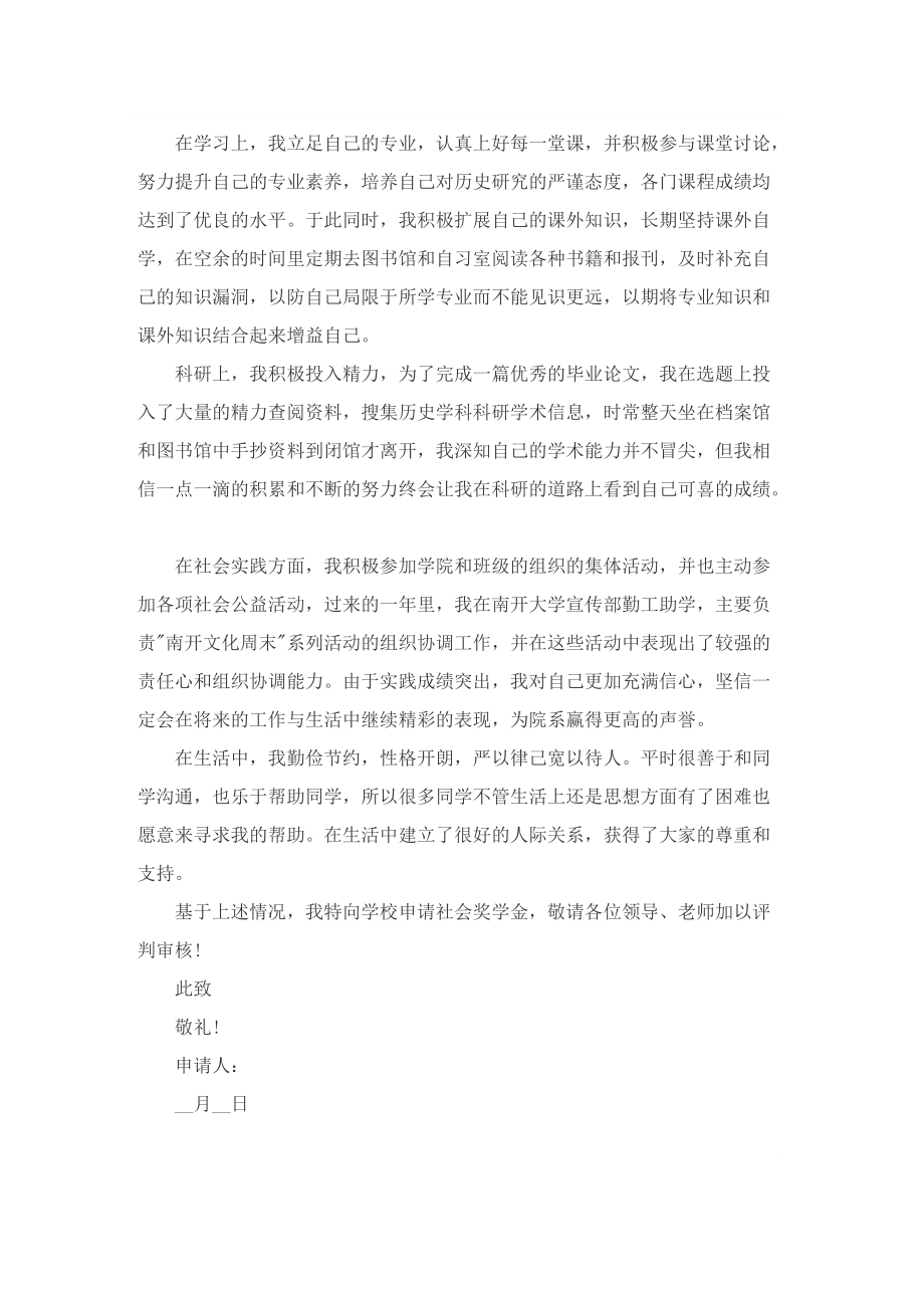 2022大学奖学金申请书800字.doc_第3页