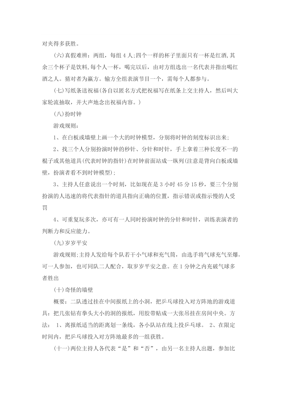 公司部门团队策划方案.doc_第2页