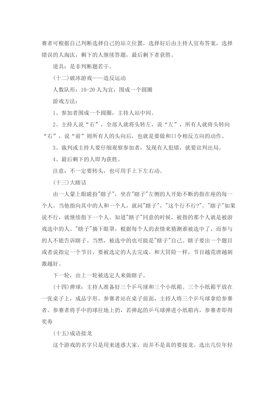 公司部门团队策划方案.doc_第3页