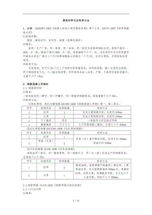 建筑材料见证取样规范标准详.doc