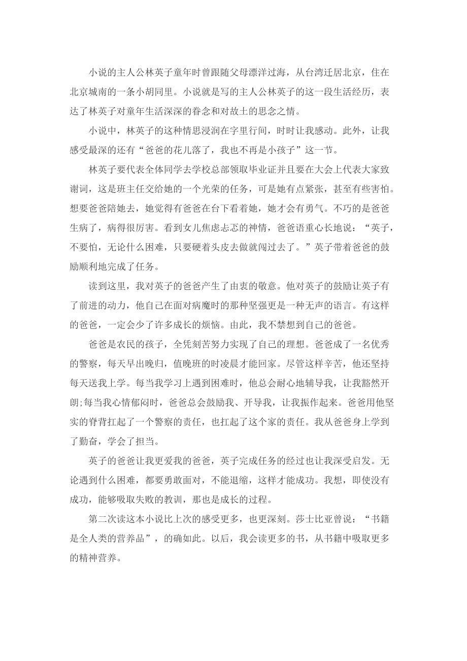 《城南旧事》读后感想.doc_第3页