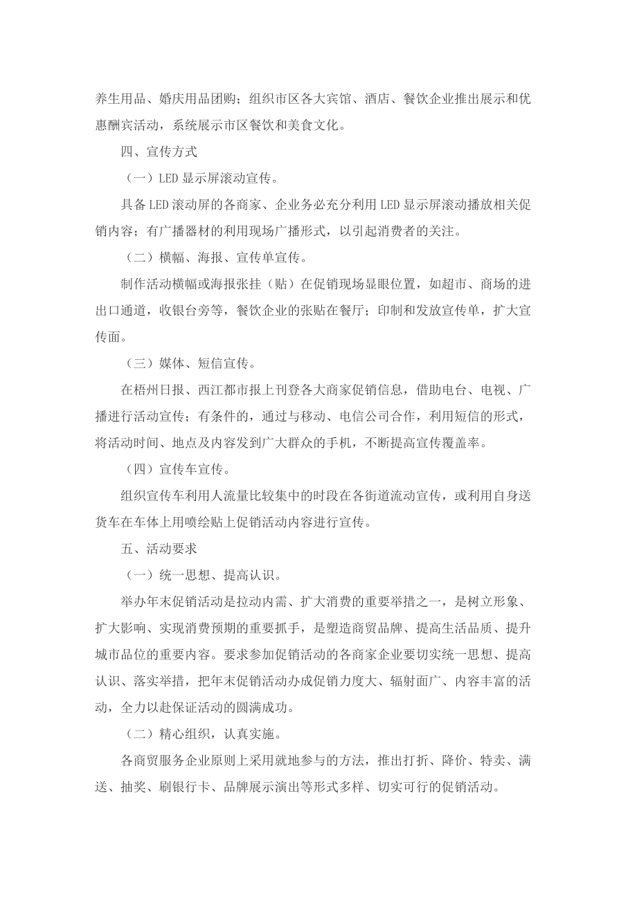 关于促销策划活动方案.doc_第2页