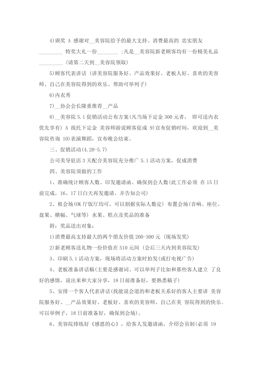 美容院促销策划优秀方案大全.doc_第3页