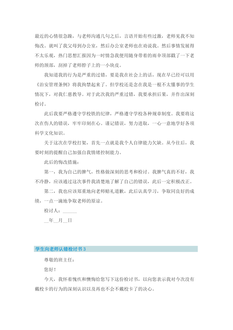 学生向老师认错检讨书五篇.doc_第3页