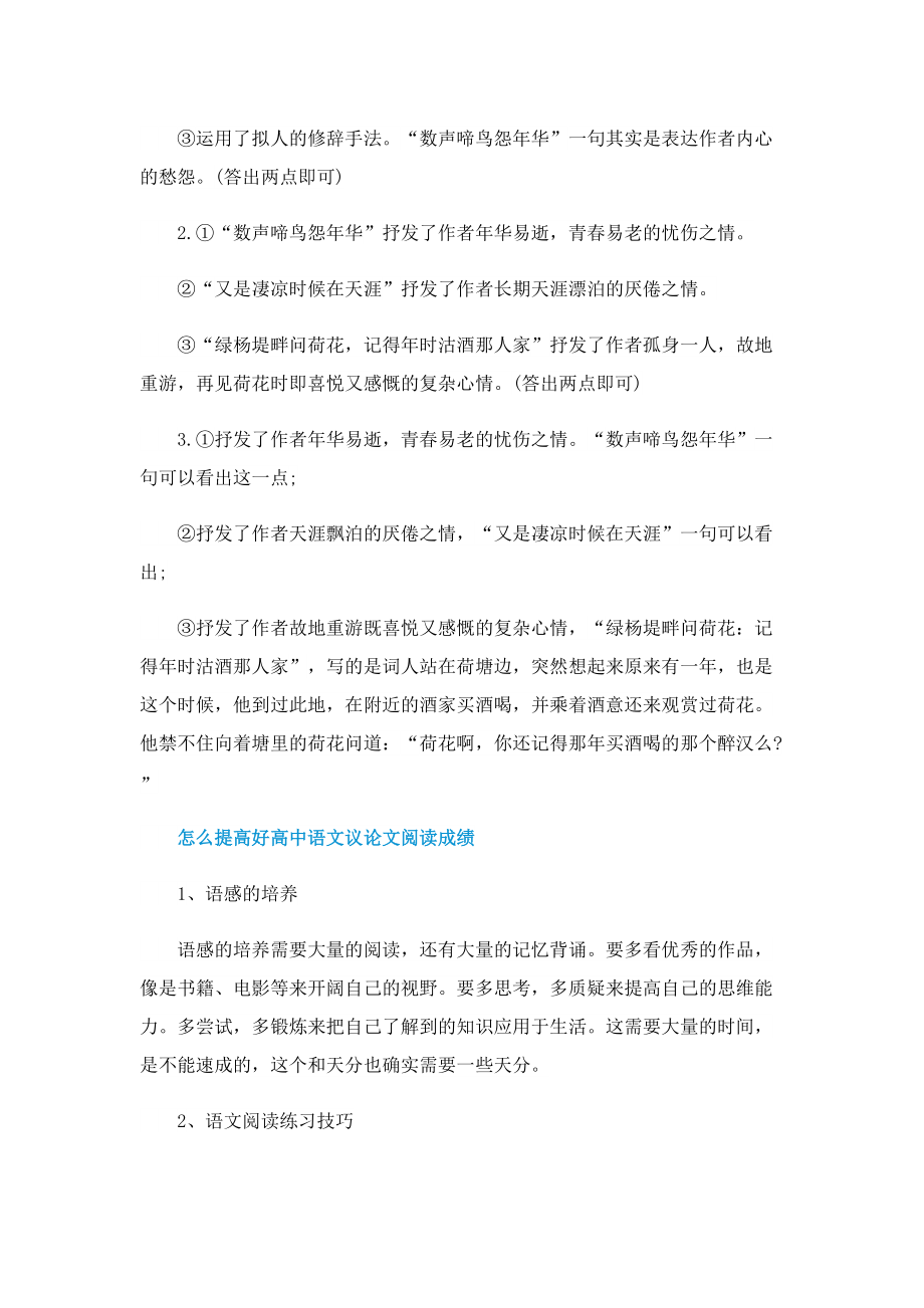 南柯子忆旧古诗阅读答案.doc_第2页