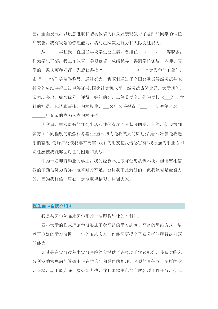 医生面试自我介绍.doc_第3页