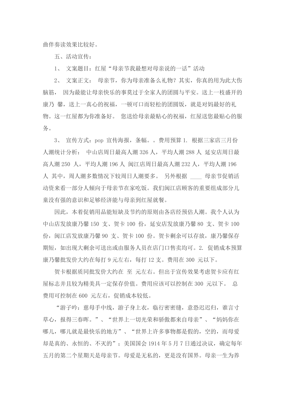 母亲节活动策划方案五篇.doc_第2页