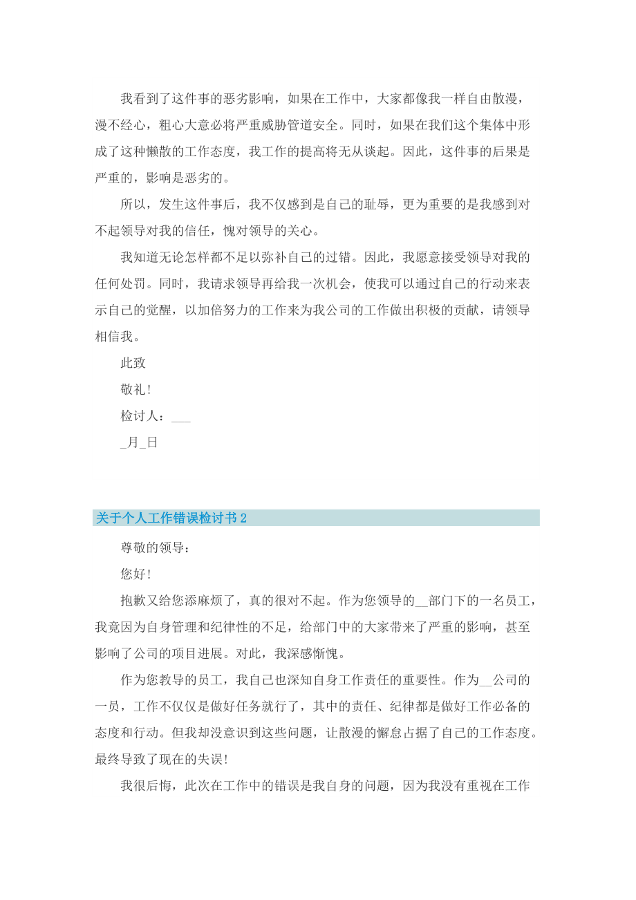 关于个人工作错误检讨书.doc_第2页